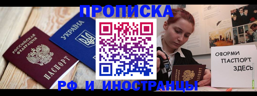 где прописаться в Жуковском