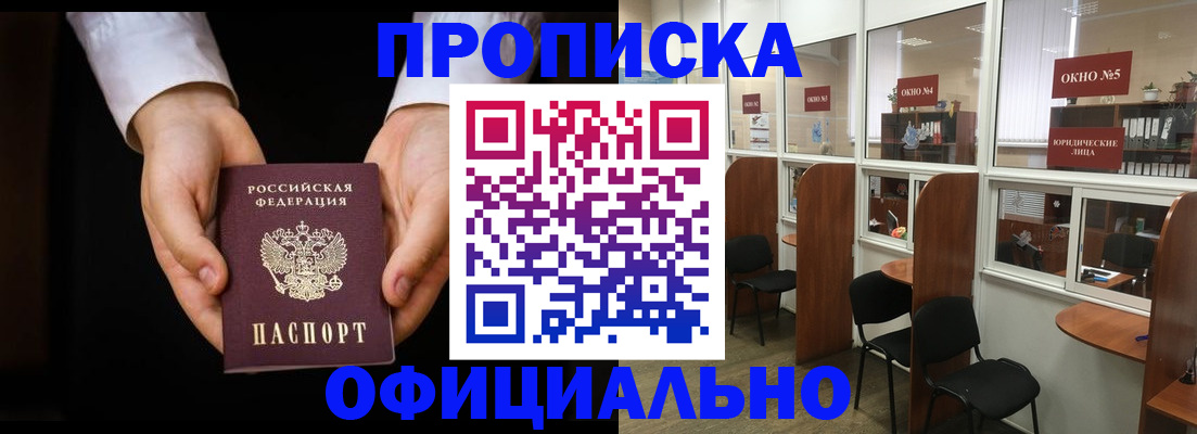 прописка в Жуковском
