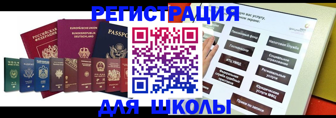 прописка для школы в Жуковском